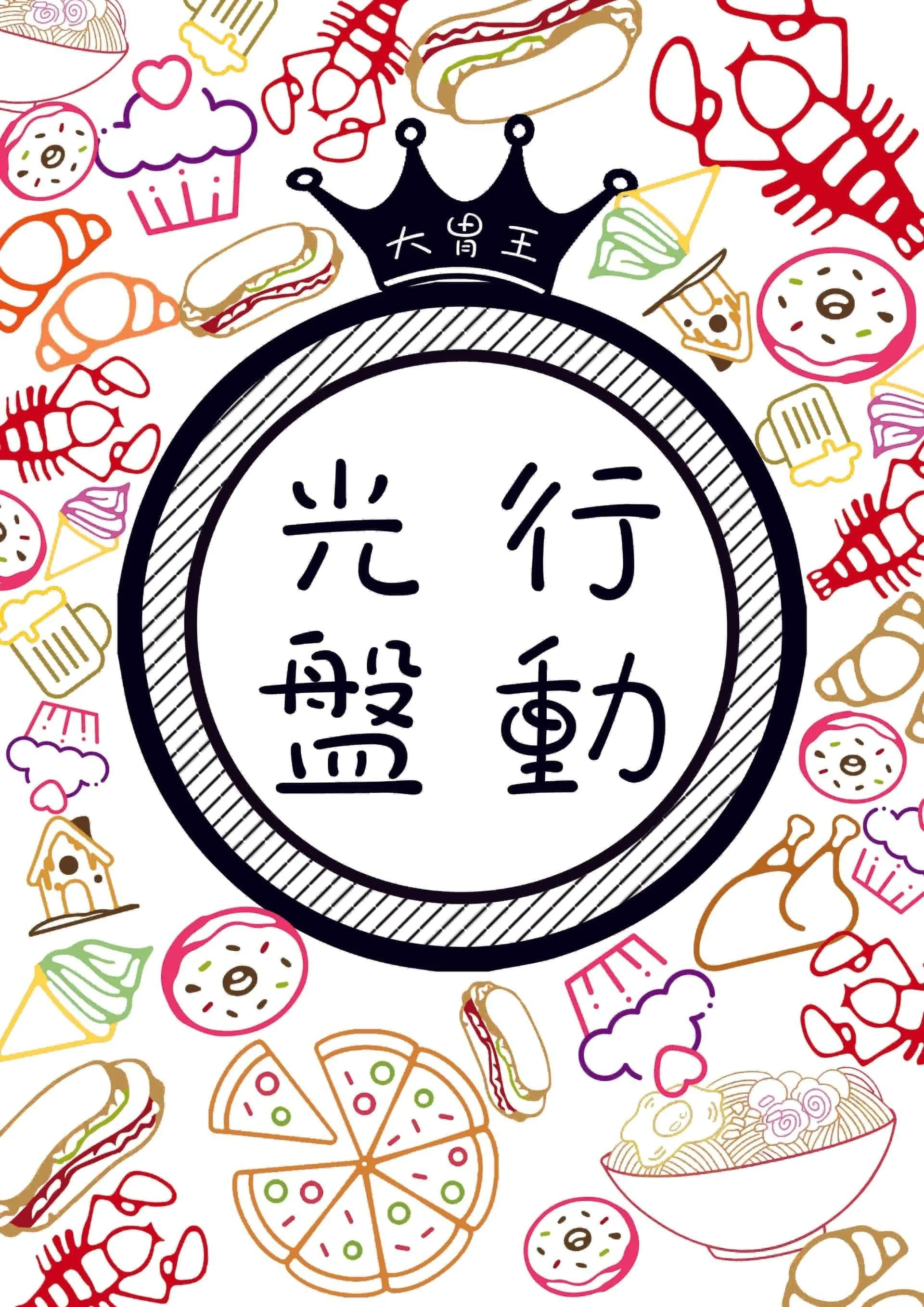 建築周：大衛王海報