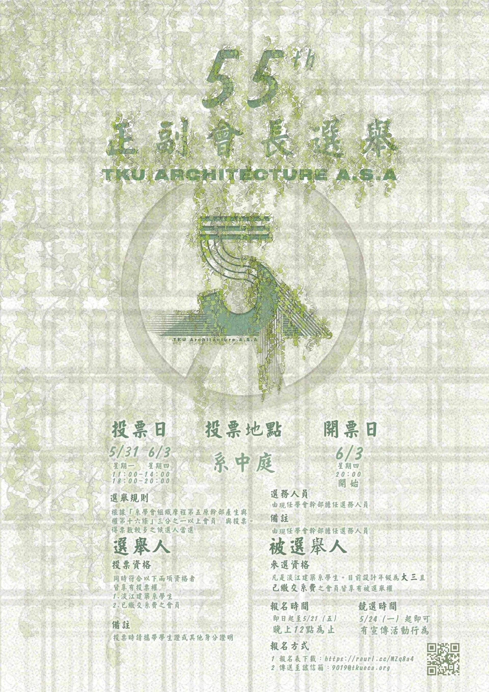 正副會長選舉海報