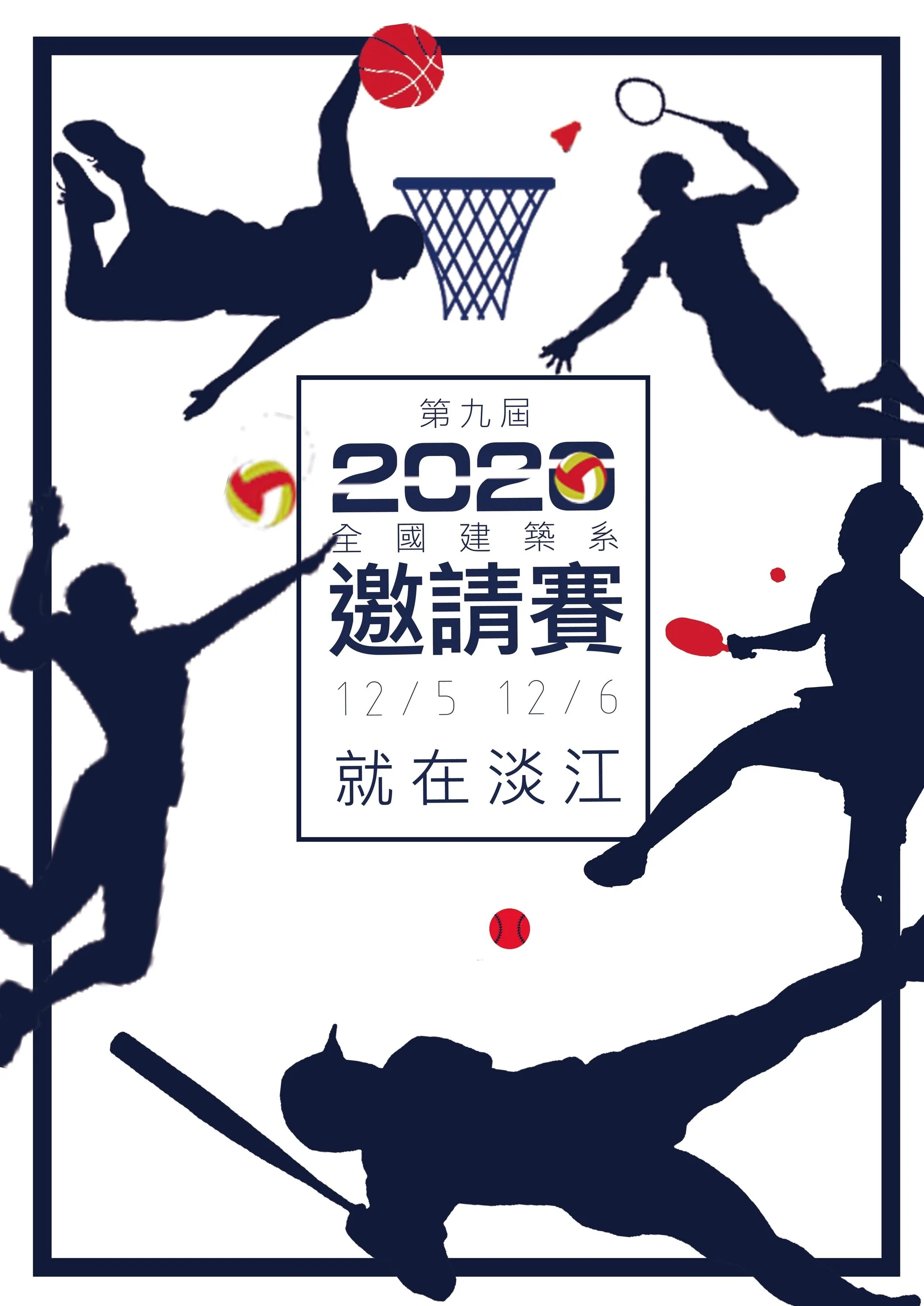 全築杯海報 (副本)