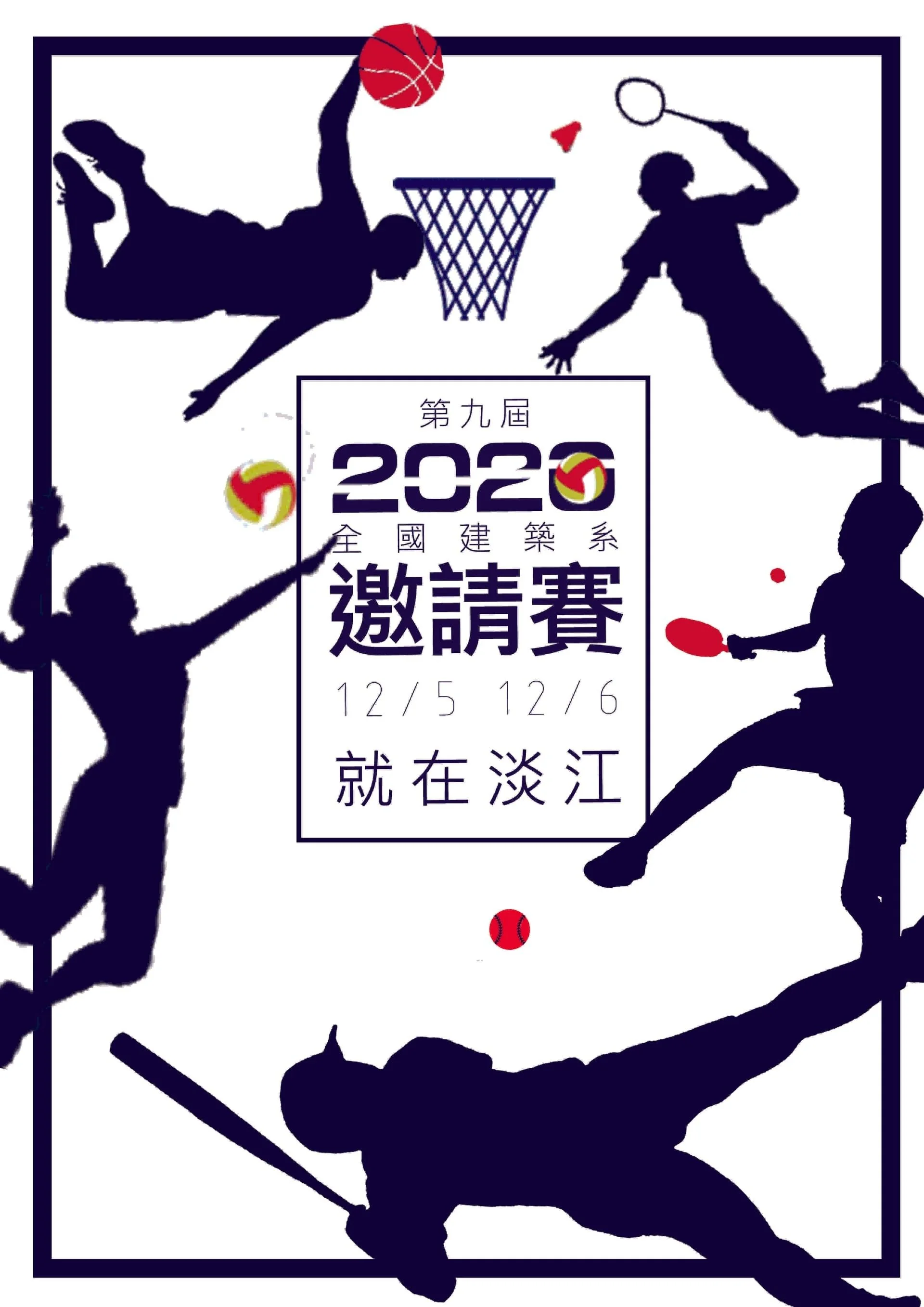 全築杯海報設計