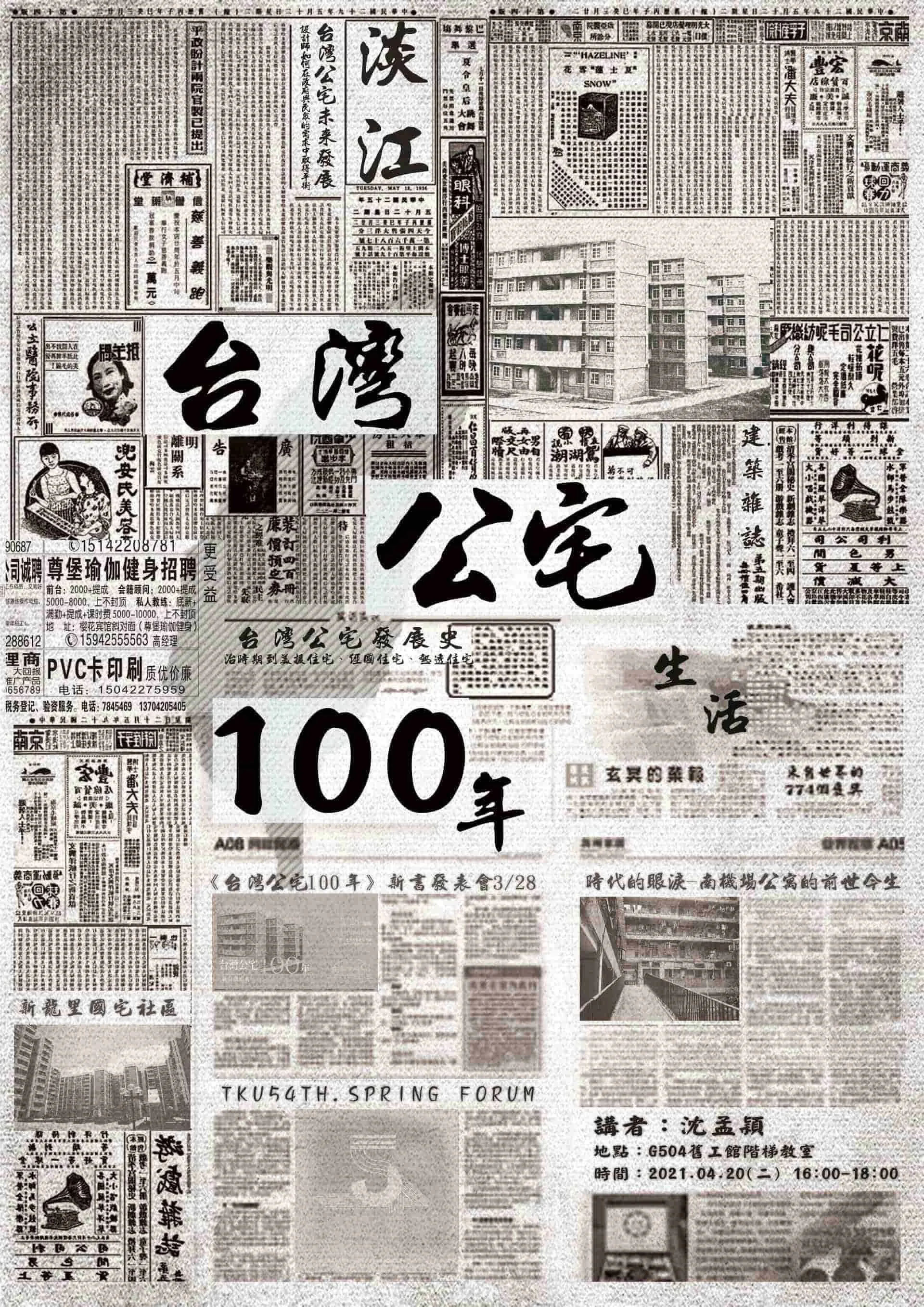 台灣公宅100年