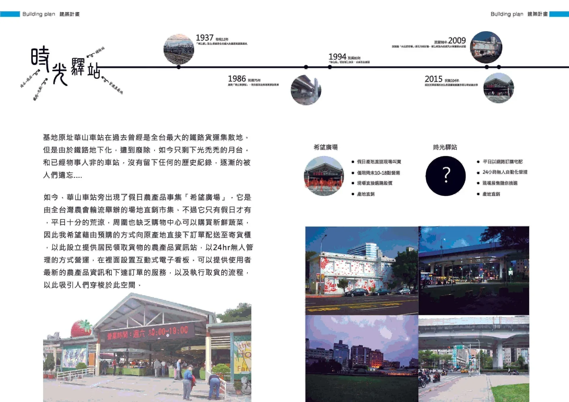 時光驛站主視圖