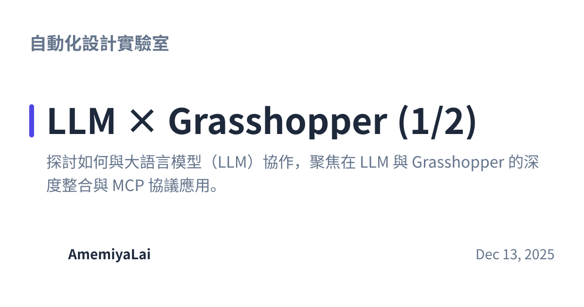 Share preview for LLM × Grasshopper (1/2)