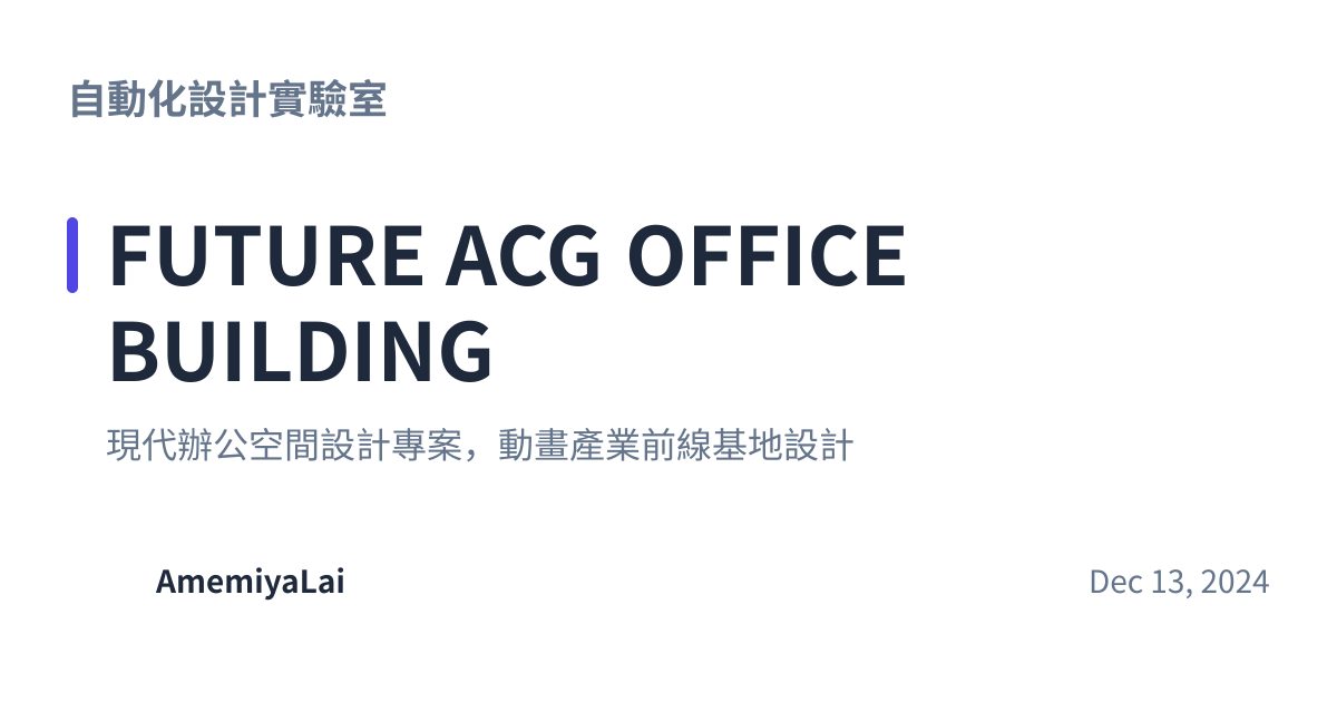 Share preview for FUTURE ACG OFFICE BUILDING